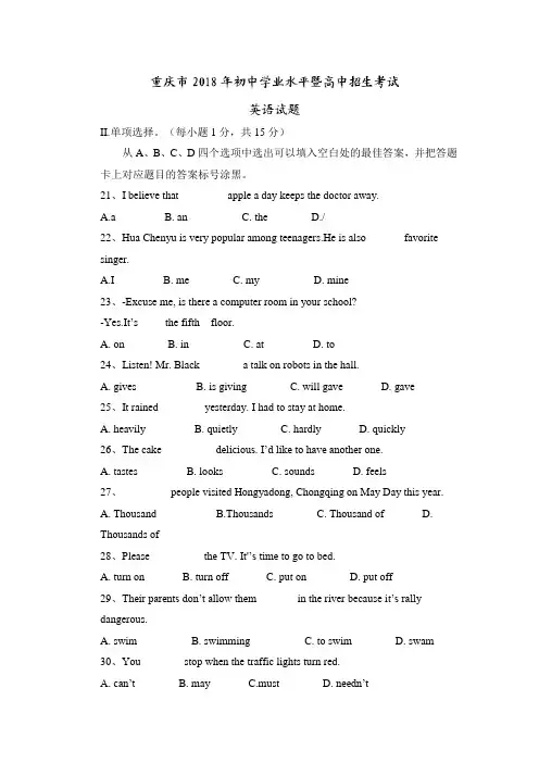 2018重庆英语中考试题