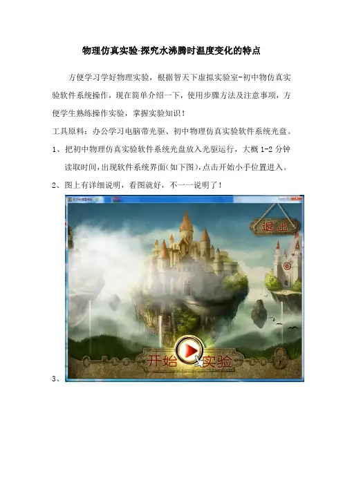 初中物理仿真实验探究水沸腾时温度变化的特点