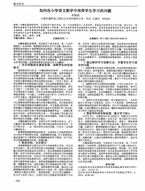 如何在小学语文教学中培养学生学习的兴趣