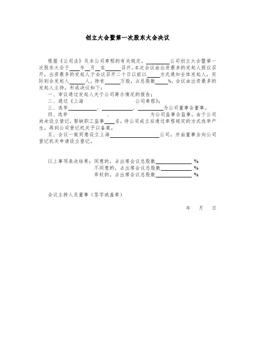 股东大会决议模板