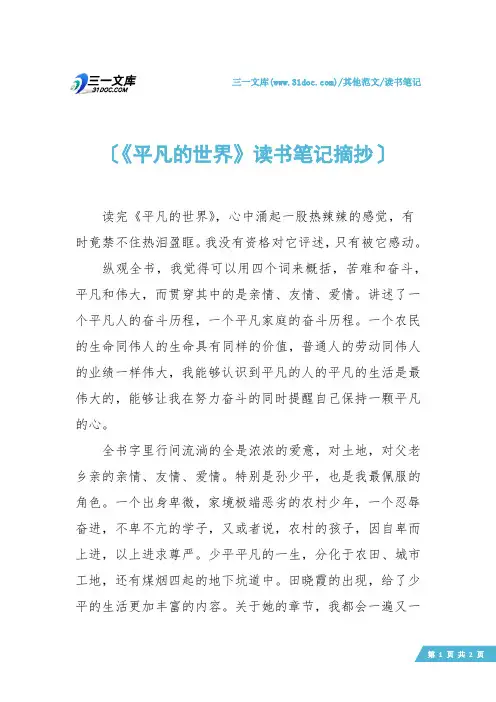 【读书笔记】《平凡的世界》读书笔记摘抄
