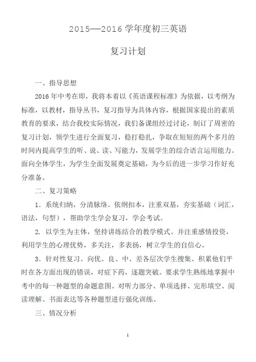 2016年初三英语复习计划