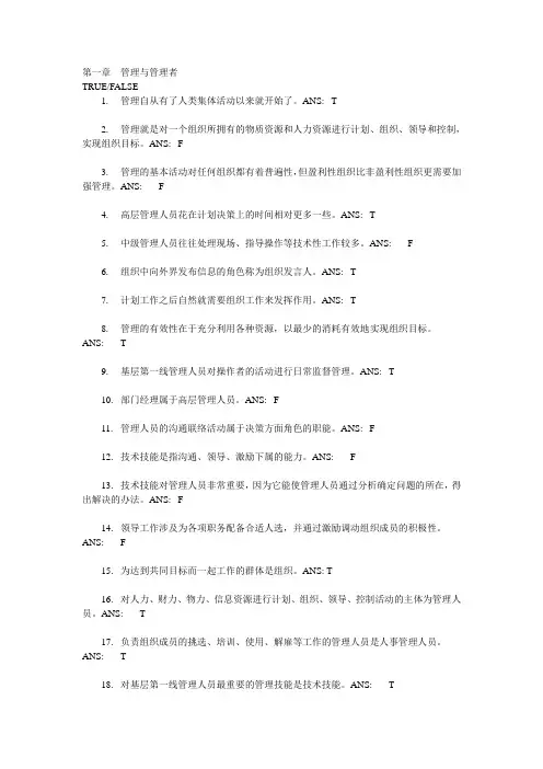 管理学 第一章  管理与管理者 习题答案 4