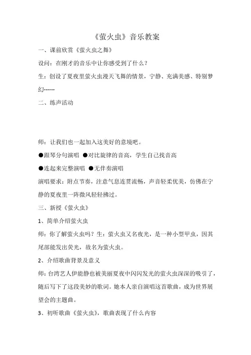 《萤火虫》音乐教案[1]