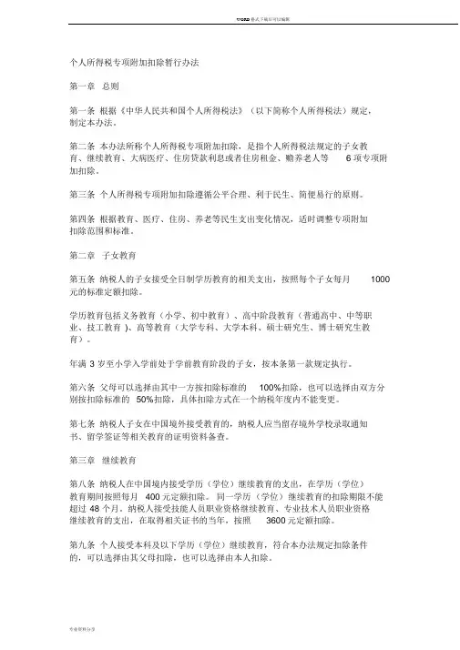 2018年41号文件新个税