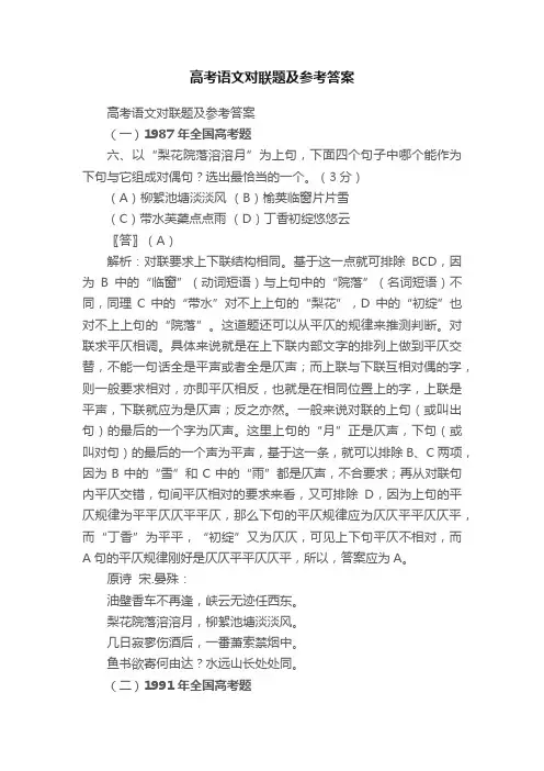 高考语文对联题及参考答案