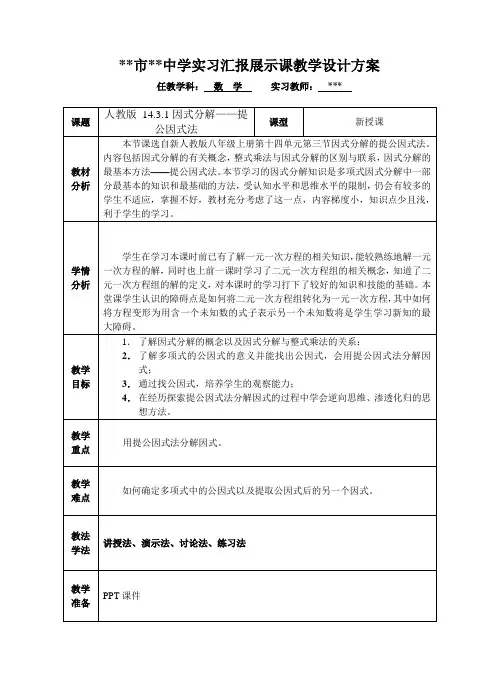 因式分解——提公因式法教学设计