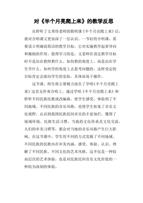 对《半个月亮爬上来》的教学反思