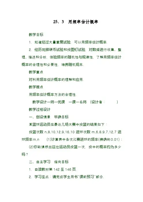 最新人教版九年级数学上册《用频率估计概率》教学设计(精品教案)