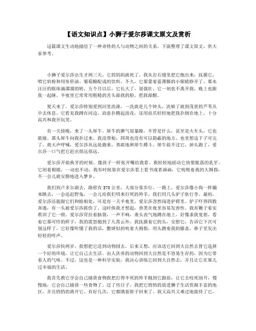 【语文知识点】小狮子爱尔莎课文原文及赏析