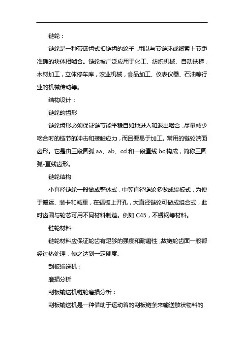 链轮型号对照表