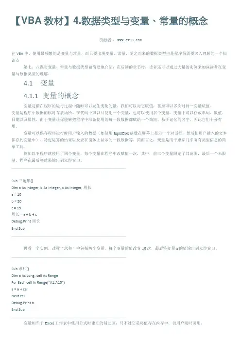 【VBA教材】数据类型与变量、常量的概念
