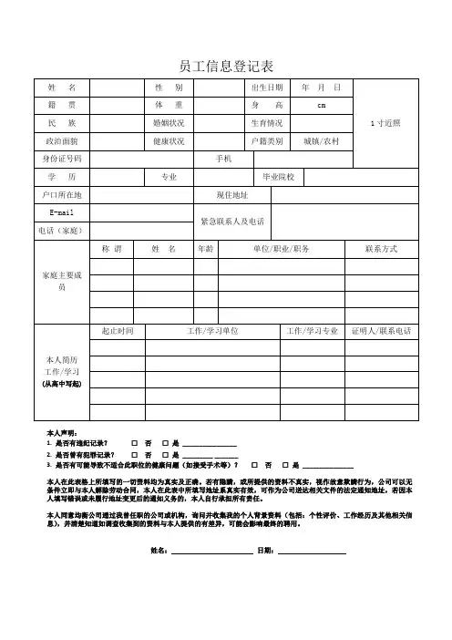 员工信息登记表