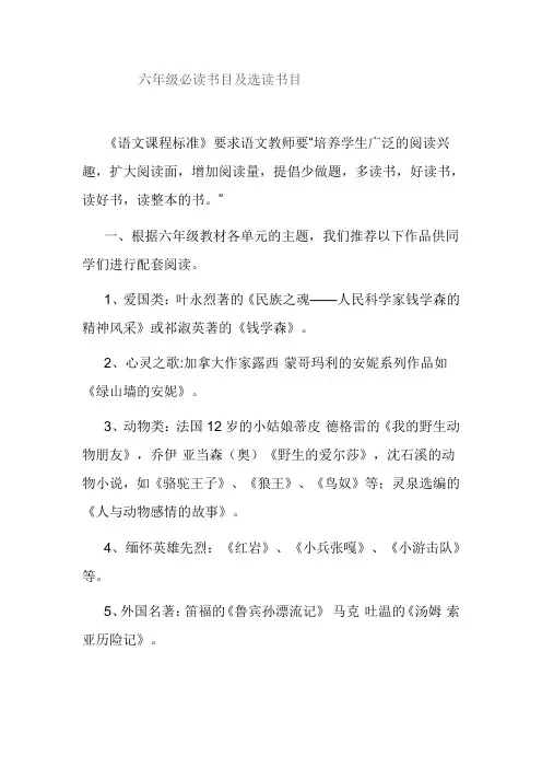 六年级阅读书目推荐
