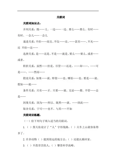 五年级语文上册关联词