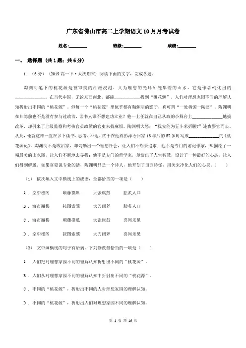 广东省佛山市高二上学期语文10月月考试卷