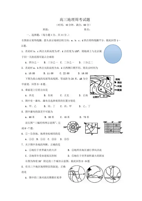 高三地理周考试题5