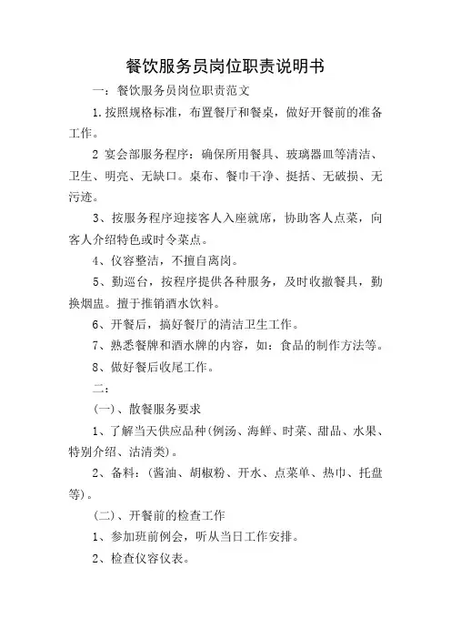 餐饮服务员岗位职责说明书