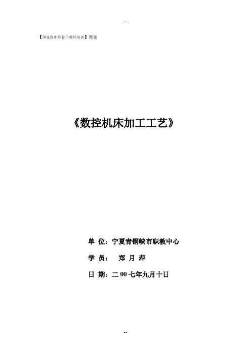 数控铣床加工工艺