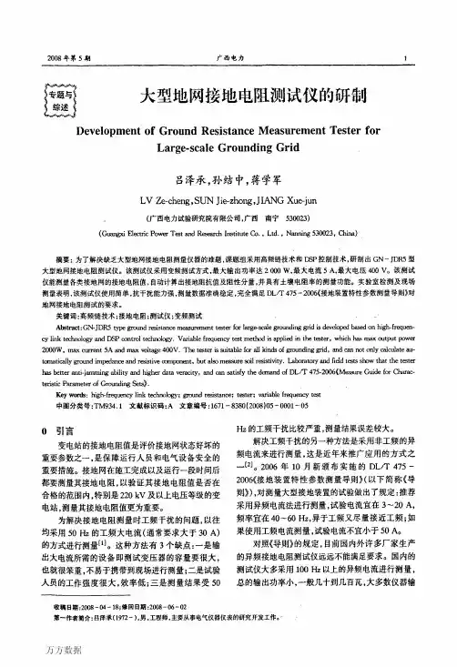 大型地网接地电阻测试仪的研制