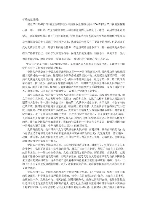 入党转正申请书和四篇思想汇报