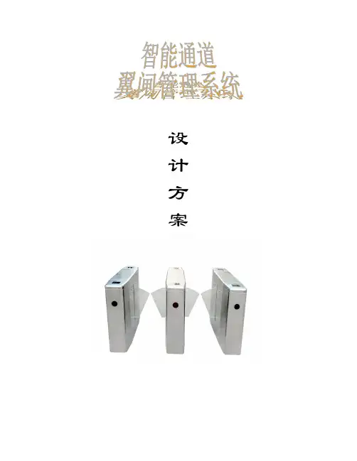 道闸系统技术方案