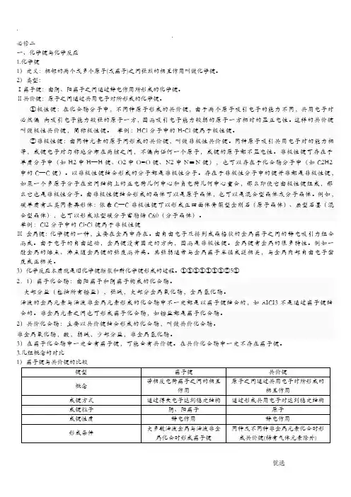 高中化学必修二-化学键、化学反应及能量知识点总结