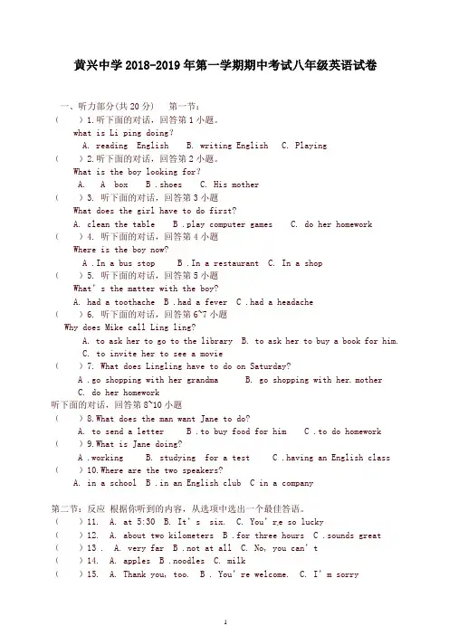 长沙县黄兴中学2019年八年级上期中考试英语试卷-精品