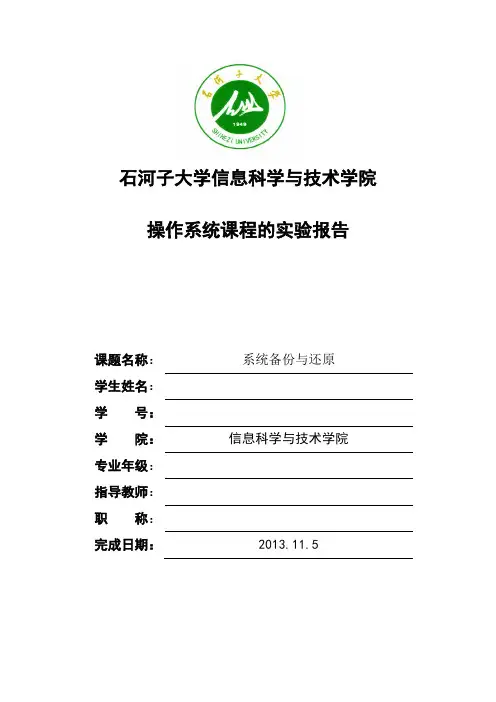 系统备份与还原