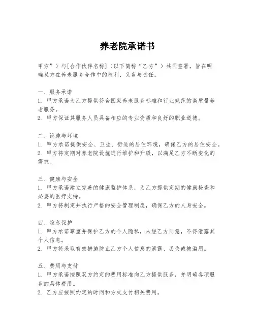 养老院承诺书