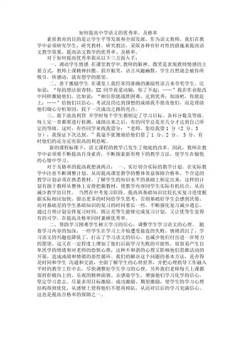 如何提高中学语文的及格率、优秀率