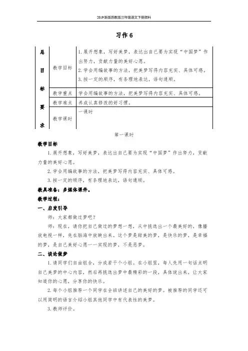 2019新版苏教版语文三年级下册习作6备课教案