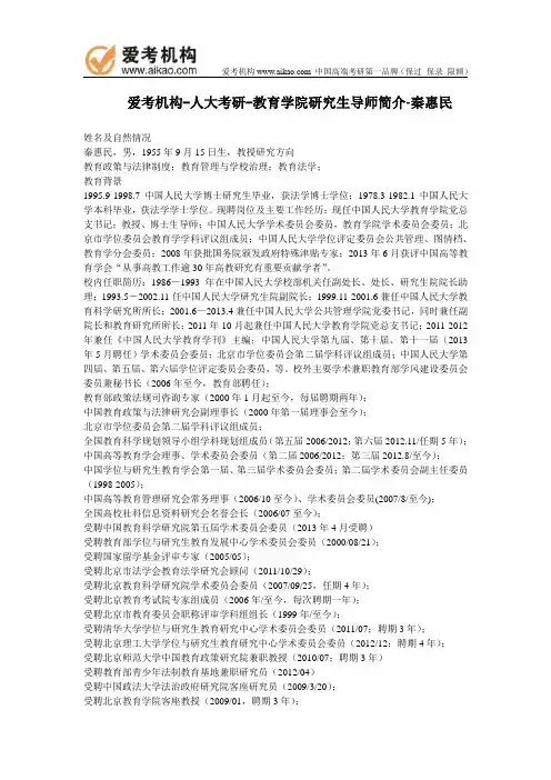 人大考研-教育学院研究生导师简介-秦惠民