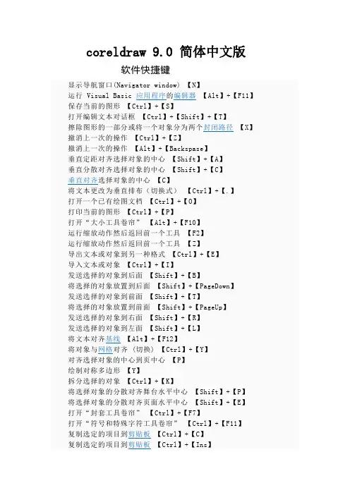 coreldraw 9.0 简体中文版