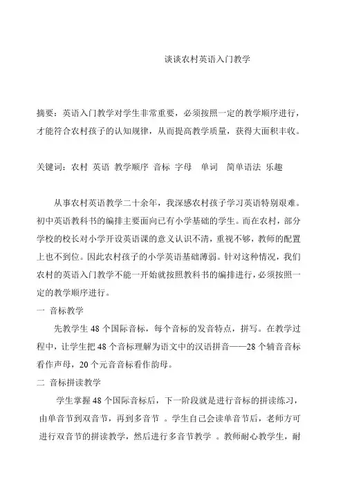 谈谈农村英语入门教学