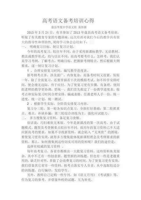 高考语文备考培训心得