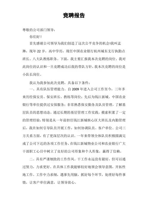保安队长竞聘报告