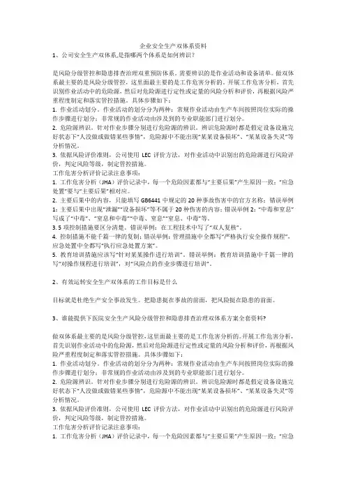 企业安全生产双体系资料安全生产