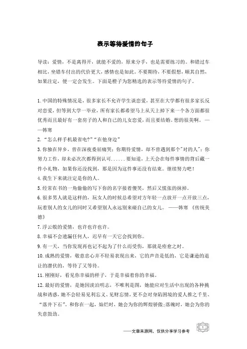 表示等待爱情的句子