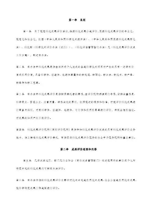 科技成果评价管理办法