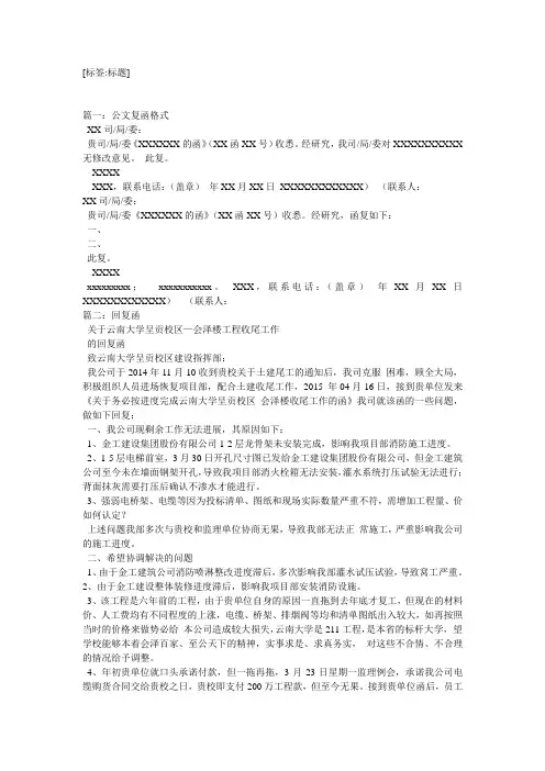 回复函格式-教学范文