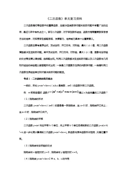苏科版九年级数学《二次函数》单元复习资料