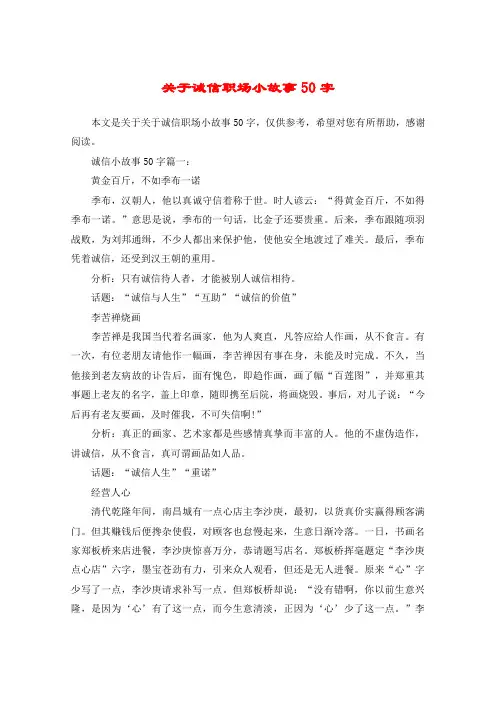 关于诚信职场小故事50字