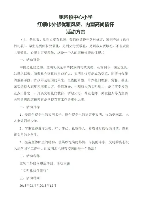 文明礼仪教育方案