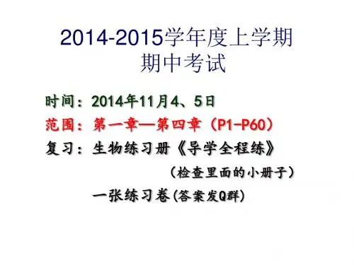 多细胞生物体的组成(正)