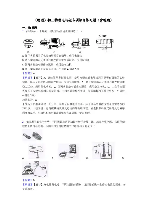 (物理)初三物理电与磁专项综合练习题(含答案)