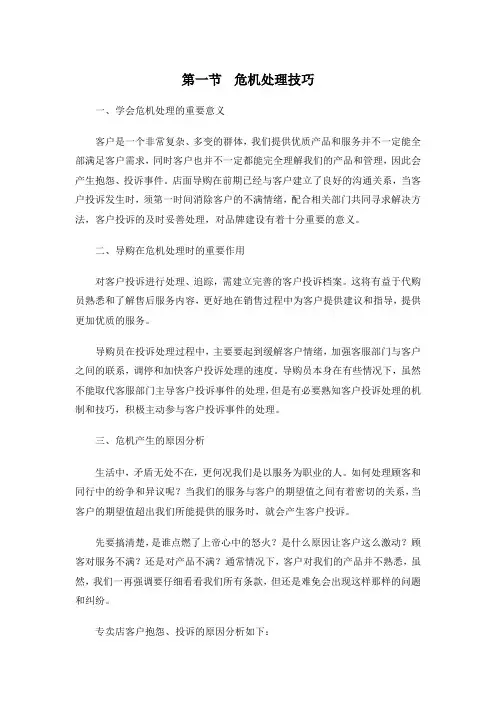危机处理技巧