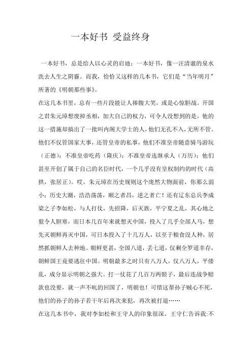 《明朝那些事儿》读后感 2