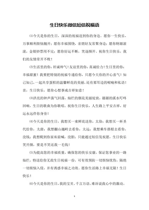 生日快乐微信短信祝福语