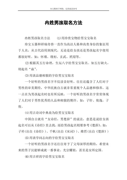 冉姓男孩取名方法
